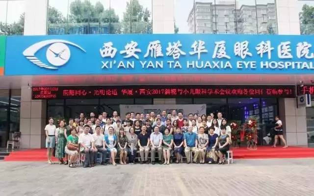 由西安市雁塔区医疗管理协会与新利体育集团主办的医路同心·光明论道——新利体育·西安2017斜视与小儿眼科学术会议在西安新利体育