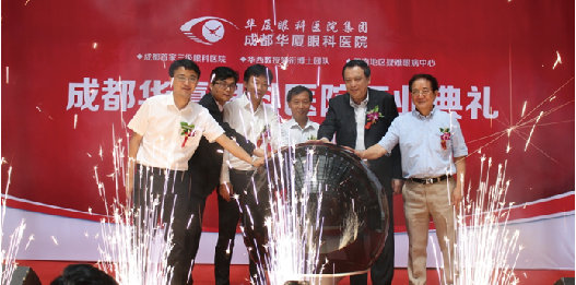 2015年6月13日，成都 家三 眼科医院“成都新利体育”正式开业。图为成都市相关领*莅临开业仪式现场