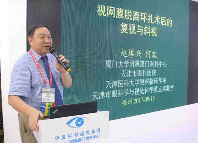 11点20分,新利体育集团专家委员会主席、 席斜视与小儿眼科专家、环球眼科学科学院(AOI)院士、亚太地区斜视与小儿眼科学会副主席赵堪兴教授发表了题为《后段术后复视斜视的处理》的演讲。.jpg 11点20分,新利体育集团专家委员会主席、 席斜视与小儿眼科专家、环球眼科学科学院(AOI)院士、亚太地区斜视与小儿眼科学会副主席赵堪兴教授发表了题为《后段术后复视斜视的处理》的演讲。.jpg