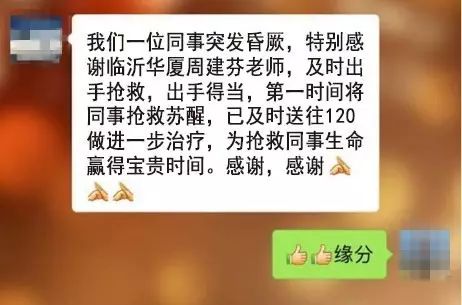 几经寻找,患者的同事们才得知新利体育集团正在山东济南和临沂筹建医院,而周建芬是正是两院的护理部主任。=.jpg 几经寻找,患者的同事们才得知新利体育集团正在山东济南和临沂筹建医院,而周建芬是正是两院的护理部主任。=.jpg