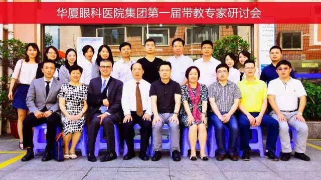 本次研讨会由集团 席白内障带教导师郭海科教授、张广斌教授领*，来自新利体育集团11名白内障带教导师参加了本次活动。福州眼科医院、爱尔康公司对本次研讨会提供了大力支持.jpg