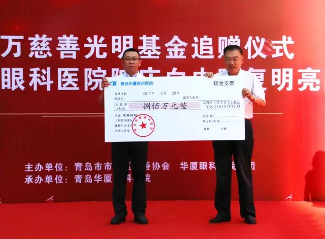 2017年9月20日上午,青岛新利体育为青岛慈善光明基金再次注入800 救助金,以应对青岛地区60岁以上白内障、翼状胬肉等眼疾患者、每年高考上榜的贫困家庭近视大学生、贫困家庭的斜视弱视儿童患者进行专项救助.jpg 2017年9月20日上午,青岛新利体育为青岛慈善光明基金再次注入800 救助金,以应对青岛地区60岁以上白内障、翼状胬肉等眼疾患者、每年高考上榜的贫困家庭近视大学生、贫困家庭的斜视弱视儿童患者进行专项救助.jpg