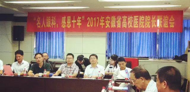 9月22日，2017年安徽省高校医院院长联谊会在合肥名人眼科医院隆重举行。作为安徽高校保健医学研究会主办的年度重要会议，本次会议旨在互通信息、交流经验，优势互补，从而达到合作共赢的局面。安徽医师协会秘书长、安徽医院信息管理协会名誉主委颜雨春教授、安徽省政府参事室 参事，安徽省医学保健养生研究会执行会长，安徽省政协原副秘书长毛光祥秘书长等多位嘉宾莅临会场。.jpg