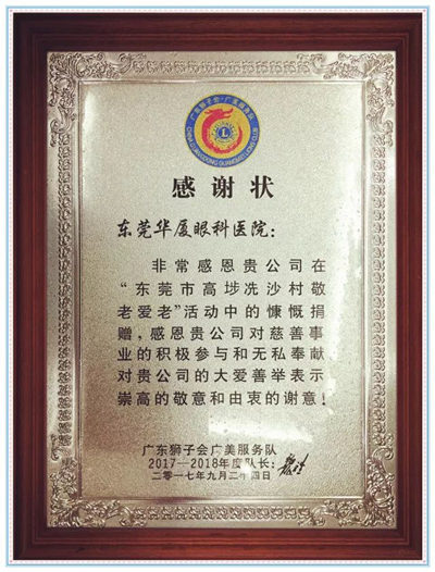 卢敏院长宣布：今年重阳节期间，东莞新利体育将联合广东狮子会共同发起“百善孝为先，爱从家人起”的健康关爱活动，为狮子会会员的父母家人制定了专享的 眼健康检查套餐，请各位狮兄狮姐带上自己的父母到东莞新利体育做个 的眼健康检查，了解一下家人的眼健康状况，让父母有个光明的晚年生活!_副本.jpg