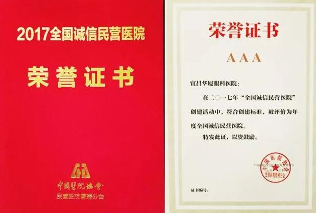 “2017中国民营医院发展年会”于11月18日在江苏常州市召开，在会议开幕式上，大会宣布了“2017全国诚信民营医院”名单，宜昌新利体育荣获“全国诚信民营医院”光荣称号。3.jpg