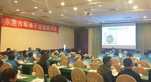 12月12日，应东莞市军休所的邀请，东莞新利体育开展“关爱老干部眼健康知识讲座”。会场上，来自东莞新利体育专家针对老年人常见眼疾干眼、白内障、眼底病等病 的预防与医治方式进行了精彩的讲解。会后更是为50多位离休老干部们进行了眼部健康筛查。.jpg