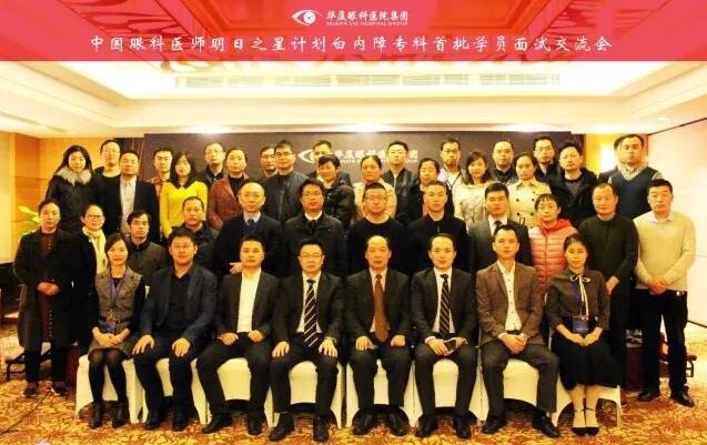 11月18日,新利体育集团在上海启动 批白内障眼科医师明日之星项目。来自全国20余个省市的近40名眼科医师共聚上海,参加“中国眼科医师明日之星计划”白内障专科 批学员面试交流会。交流会由集团白内障学组、集团科教管理中心牵头,集团人力资源中心参与组织协同工作。.jpg 11月18日,新利体育集团在上海启动 批白内障眼科医师明日之星项目。来自全国20余个省市的近40名眼科医师共聚上海,参加“中国眼科医师明日之星计划”白内障专科 批学员面试交流会。交流会由集团白内障学组、集团科教管理中心牵头,集团人力资源中心参与组织协同工作。.jpg
