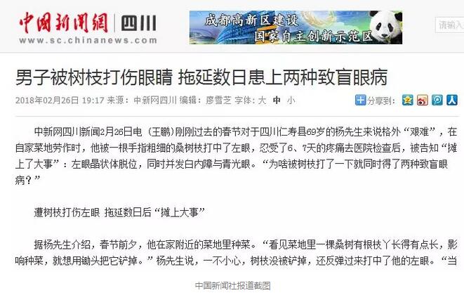 白内障和青光眼都是致盲性眼病,其中青光眼的病程不逆转。杨先生拖延伤情导致同时并发白内障、青光眼的情况,十分令人惋惜。”出名眼科专家、成都新利体育陈晓明教授表示1.jpg 白内障和青光眼都是致盲性眼病,其中青光眼的病程不逆转。杨先生拖延伤情导致同时并发白内障、青光眼的情况,十分令人惋惜。”出名眼科专家、成都新利体育陈晓明教授表示1.jpg