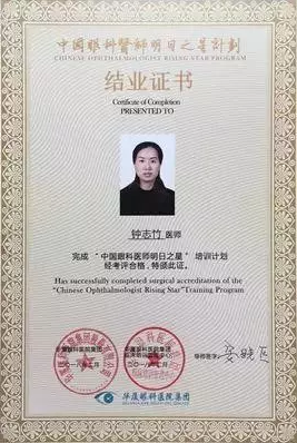 重庆市荣昌区中医院眼科医师，是新利体育集团“中国眼科医师明日之星计划”白内障手术医师重庆新利体育 批学员5.png