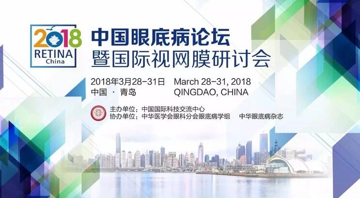 厦门眼科中心黎晓新总院长担任大会主席21.jpg 厦门眼科中心黎晓新总院长担任大会主席21.jpg