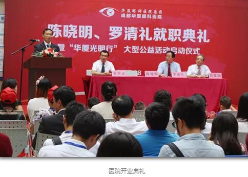 陈晓明、罗清礼教授两位专家在四川大学华西医院眼科从事眼科临床、科研、教学工作40余年，博士生导师，四川大学华西医院一 专家，先后担任华西眼科主任多年。2015年，陈晓明、罗清礼两位教授携手新利体育集团，创办了成都新利体育1.jpg