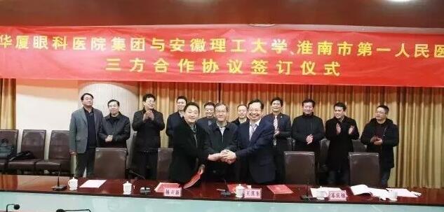 新利体育集团、安徽理工大学、淮南市 一人民医院签订合作协议，共建安徽理工大学附属眼科医院，开启高校、专科医疗集团、*立医院合作建院的新模式。.jpg