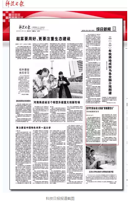 科技日报等数十家国内主流新闻媒体报道成都新利体育罗清礼教授为大熊猫看眼病1.png 科技日报等数十家国内主流新闻媒体报道成都新利体育罗清礼教授为大熊猫看眼病1.png