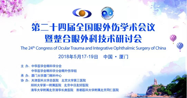 宜昌新利体育业务院长许大玲受邀参加 二十四届全国眼外伤学术会议暨整合眼外科技术研讨会1.png