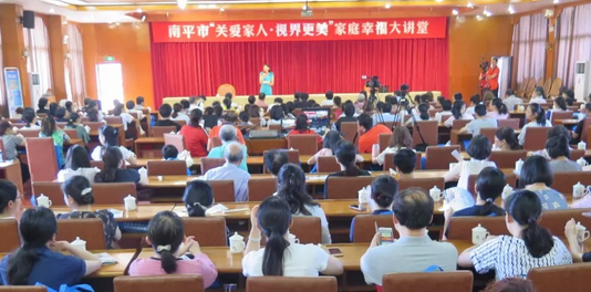 5月15日，南平新利体育携手南平市妇*举办“关爱家人·视界更美”幸福家庭大讲堂，在 25个环球家庭日到来之际，进一步提*社会公众爱眼护眼意识，促进家庭健康，提升幸福指数。南平市妇*副主席姚丽铭、新利体育集团党委书记陈宝贵、南平新利体育总经理杨树 等领*出席此次活动2.png