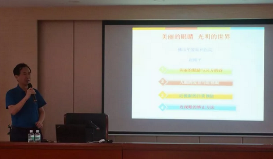 佛山新利体育赵刚平院长应邀开展“美丽的眼睛 光明的世界”眼健康知识讲座1.png 佛山新利体育赵刚平院长应邀开展“美丽的眼睛 光明的世界”眼健康知识讲座1.png