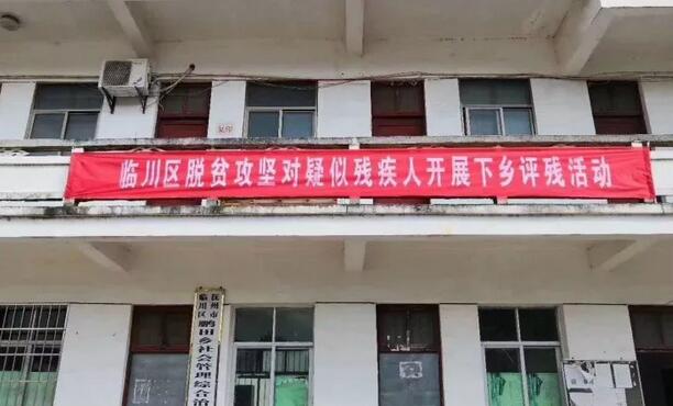 抚州光明眼科医院携手抚州临川区残联、区卫计委、区 局共同发起脱贫攻坚开展下乡评残活动1.jpg 抚州光明眼科医院携手抚州临川区残联、区卫计委、区 局共同发起脱贫攻坚开展下乡评残活动1.jpg