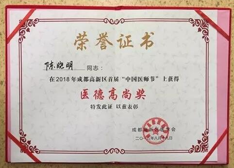 成都新利体育陈晓明、罗清礼教授获评成都高新区 医师奖1.jpg 成都新利体育陈晓明、罗清礼教授获评成都高新区 医师奖1.jpg