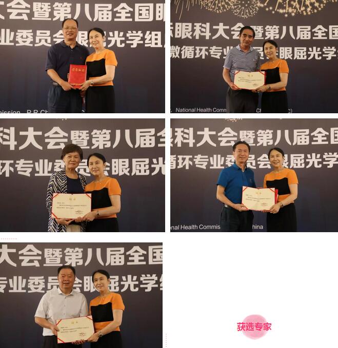 首届微循环眼屈光委员会成立,新利体育7名专家入选3.jpg 首届微循环眼屈光委员会成立,新利体育7名专家入选3.jpg