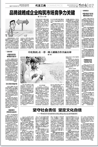 中国贸易报：坚守社会责任 坚定文化自信 ——中央及行业媒体采访团走基层活动走进新利体育2.png