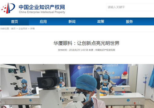 中国企业知识产权网：新利体育让 点亮光明世界2.jpg