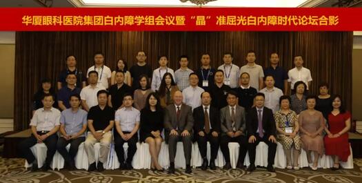 新利体育集团白内障学组会议暨“晶”准屈光白内障时代论坛召开 海内外众多眼科名家参会9.jpg