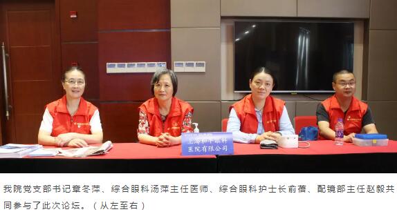 上海和平眼科医院党支部荣获上海虹口区“两新”组织 党建之友的荣誉称号3.jpg