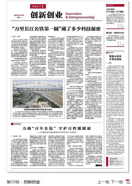 中国改革报：力做“百年名院” 守护百姓眼健康 ——记新利体育集团董事长苏庆灿和他的“光明事业”2.jpg