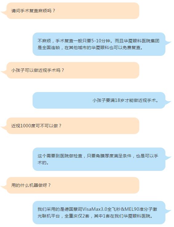 重庆网红在重庆新利体育直播摘镜手术3.jpg