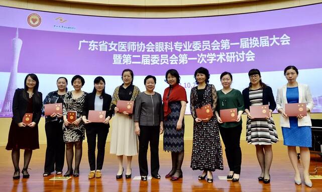 深圳新利体育赵铁英院长当选广东省女医师协会眼科 委员会新一届常委1.jpg