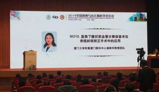 新利体育集团本部厦门眼科中心3位专家在2018全国斜视与小儿眼科学术会议获重要奖项！3.jpg