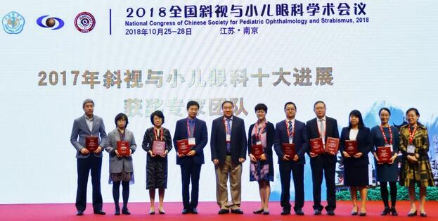 新利体育集团本部厦门眼科中心3位专家在2018全国斜视与小儿眼科学术会议获重要奖项！4.jpg