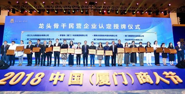 新利体育荣膺“厦门市2018-2019年度龙头骨干民营企业”1.jpg 新利体育荣膺“厦门市2018-2019年度龙头骨干民营企业”1.jpg