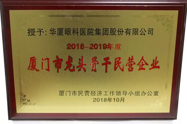 新利体育荣膺“厦门市2018-2019年度龙头骨干民营企业”2.jpg 新利体育荣膺“厦门市2018-2019年度龙头骨干民营企业”2.jpg