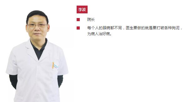 淮南新利体育院长、近视手术医生李波：有时，去 ;常常，去帮助;总是，去安慰1.jpg