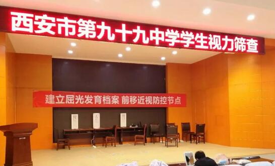 西安新利体育青少年近视防控公益眼健康筛查走进西安市第九十九中4.jpg