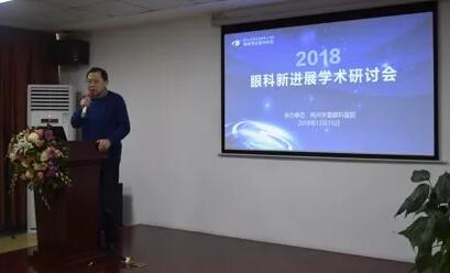 12月15日荆州新利体育“眼科新进展”学术研讨会顺利闭幕2.jpg 12月15日荆州新利体育“眼科新进展”学术研讨会顺利闭幕2.jpg