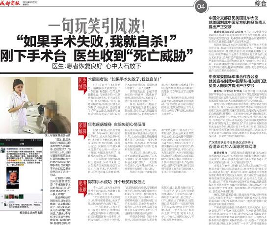 媒体看新利体育之成都新利体育2018年新闻媒体报道集锦12.jpg 媒体看新利体育之成都新利体育2018年新闻媒体报道集锦12.jpg