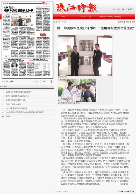 经市、区两级卫生行政部门审核，佛山新利体育被评为“佛山市信用等级 民营医院”并获授牌。“信用等级民营医院”评级是一项旨在规范民营医疗机构医疗服务行为、提*医疗质量、保*百姓医疗安全的“市场化”监管的新举措1.jpg