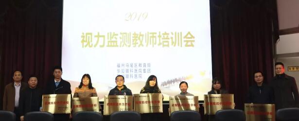 福州眼科医院携手马尾区教育局 召开马尾区中小学生视力健康监测教师培训班5.jpg 福州眼科医院携手马尾区教育局 召开马尾区中小学生视力健康监测教师培训班5.jpg