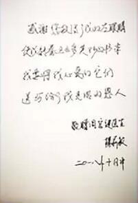 白内障患者亲笔感谢宁波宁波鄞州眼科医院周宏建院长1.jpg 白内障患者亲笔感谢宁波宁波鄞州眼科医院周宏建院长1.jpg