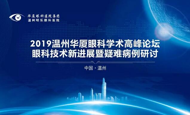 26年 眼科医院展现新风采——新利体育温州明乐眼科医院光明起航5.jpg