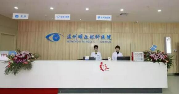 3月16日,新利体育温州明乐眼科医院的乔迁庆典引发业界关注1.jpg 3月16日,新利体育温州明乐眼科医院的乔迁庆典引发业界关注1.jpg