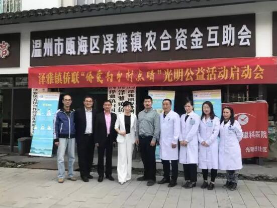 在新利体育温州明乐眼科医院党支部带领下 全院医护人员不忘履行社会责任,始终热心公益2.jpg