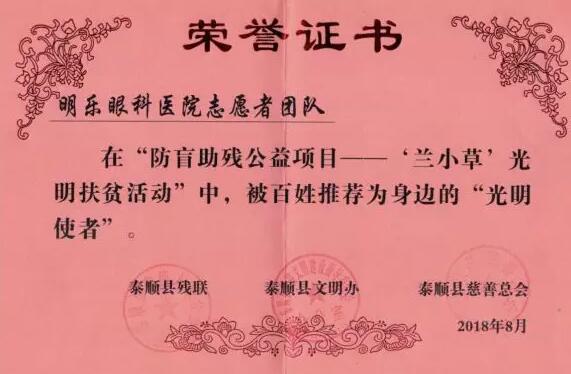 在新利体育温州明乐眼科医院党支部带领下 全院医护人员不忘履行社会责任,始终热心公益3.jpg