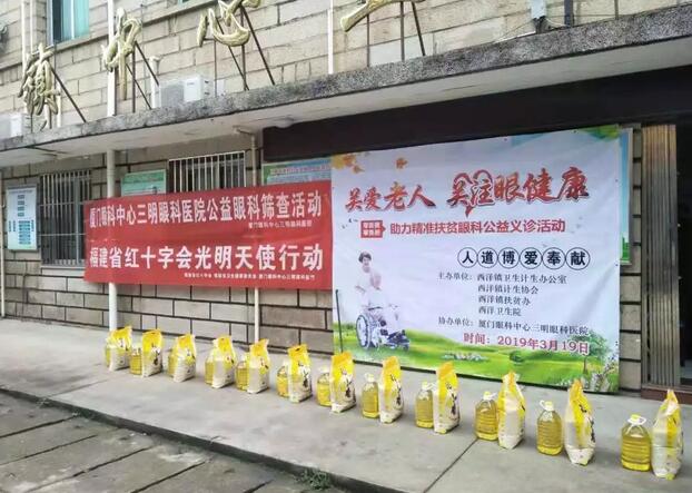 三明眼科医院党支部携手三明西洋镇卫生计生办公室,西洋镇计生协会,西洋镇扶贫办开展“福建省红十字会光明天使行动”走进西洋镇1.jpg