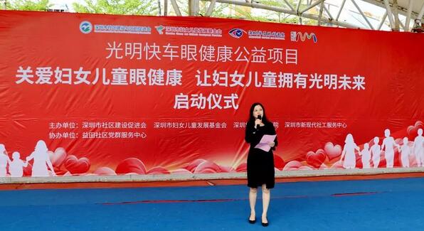 深圳新利体育携手深圳市妇女儿童发展基金会开展“关爱妇女儿童眼健康,让妇女儿童拥有光明未来”公益行动3.jpg 深圳新利体育携手深圳市妇女儿童发展基金会开展“关爱妇女儿童眼健康,让妇女儿童拥有光明未来”公益行动3.jpg