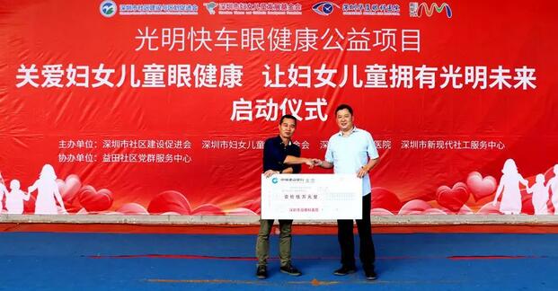 深圳新利体育携手深圳市妇女儿童发展基金会开展“关爱妇女儿童眼健康,让妇女儿童拥有光明未来”公益行动7.jpg 深圳新利体育携手深圳市妇女儿童发展基金会开展“关爱妇女儿童眼健康,让妇女儿童拥有光明未来”公益行动7.jpg