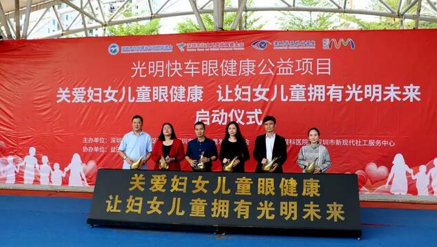深圳新利体育党支部联合深圳市妇女儿童发展基金会等单位开展“关爱妇女儿童眼健康，让妇女儿童拥有光明未来”公益项目1.jpg
