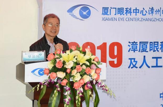 3月24日2019漳厦眼科峰会在厦门眼科中心漳州眼科医院五楼多功能厅闭幕6.jpg